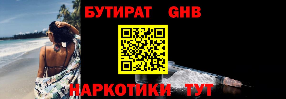 Бутират 1.4BDO Москва