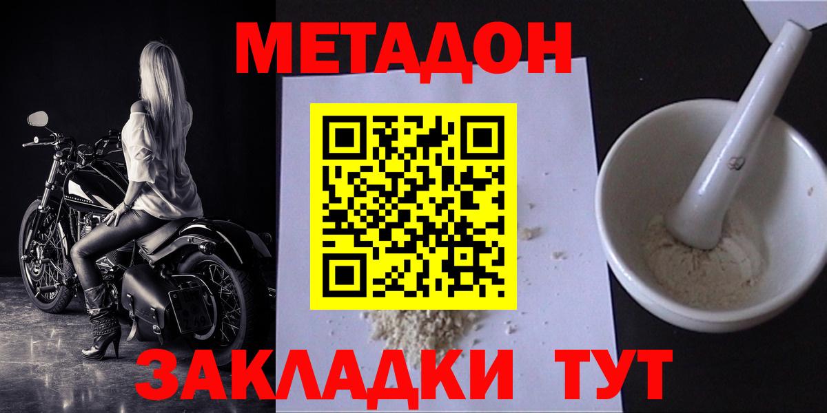 Метадон кристалл  Вход с VPN  МЕТАДОН кристалл  Москва 